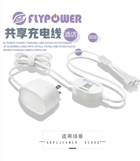 “掃碼充電線”新產(chǎn)品，給酒店帶來了哪些商機？